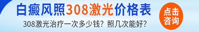 福州银屑病医院